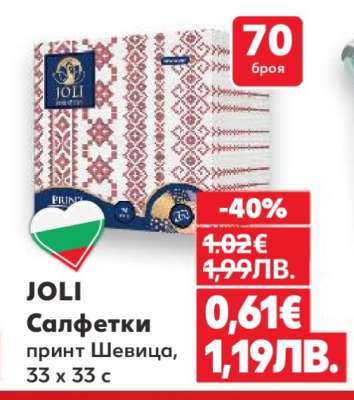 JOLI Салфетки