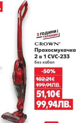 Crown Прахосмукачка 2 в 1 CVC-233