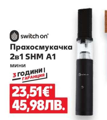 Прахосмукачка 2в1 SHM A1