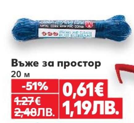 Въже за простор