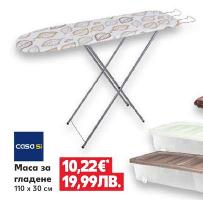 Маса за гладене