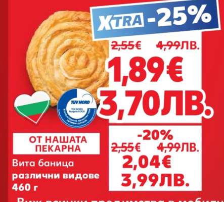 Вита баница