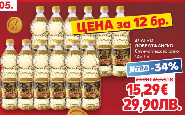 ЗЛАТНО ДОБРУДЖАНСКО