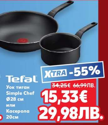 Тефал Уок тиган Simple Chef Ø28 см или Касерола 20см