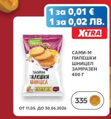 САМИ-М ПИЛЕШКИ ШНИЦЕЛ ЗАМРАЗЕН