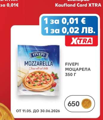 FIVEPI МОЦАРЕЛА 350 Г