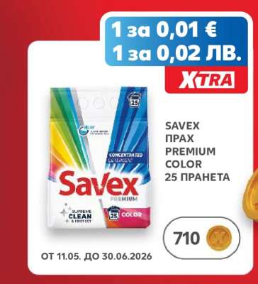 SAVEX ПРАХ PREMIUM COLOR 25 ПРАНЕТА
