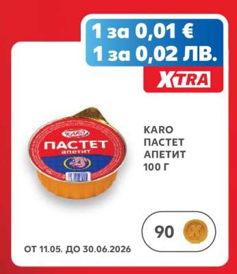 КАРО Пастет апетит