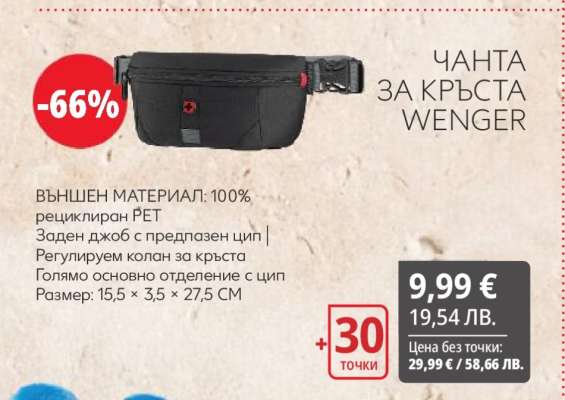 ЧАНТА ЗА КРЪСТА WENGER