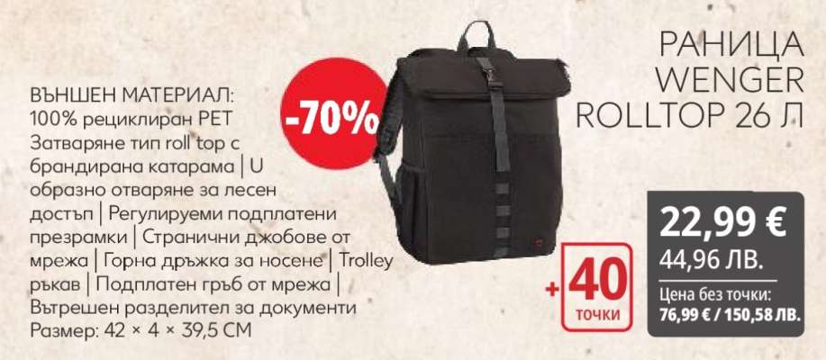 РАНИЦА WENGER ROLLTOP 26 Л.