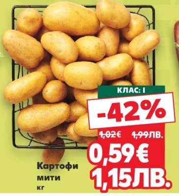 Картофи