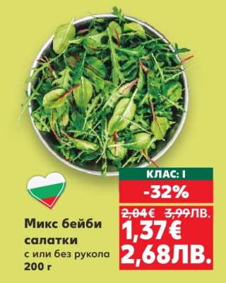 Микс бейби салатки