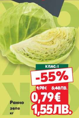 Ранно зеле