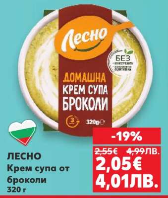 ЛЕСНО