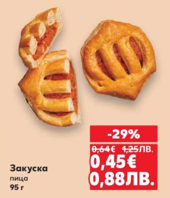 Закуска