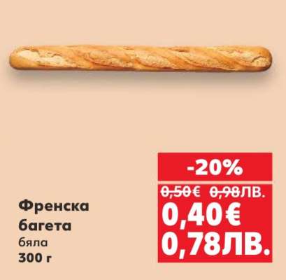 Френска багета