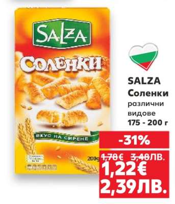 SALZA Соленки