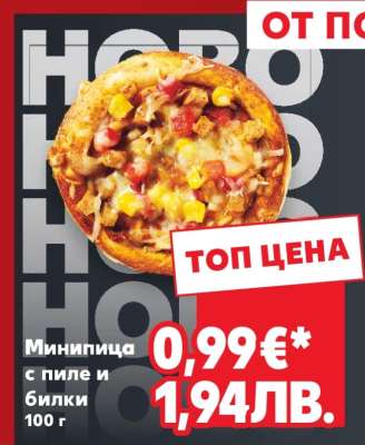 Минипица с пиле и билки