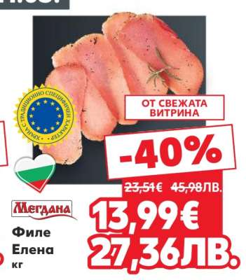 Филе Елена