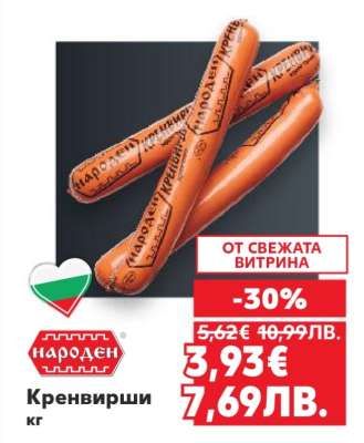Кренвирши