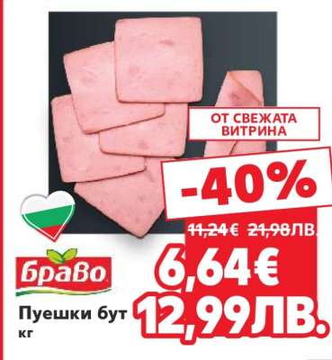 Пуешки бут