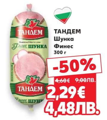 ТАНДЕМ Шунка Финес