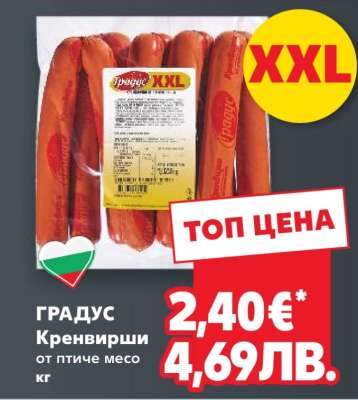 Gradus Кренвирши