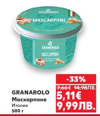 GRANAROLO Маскарпоне