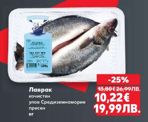 Лаврак