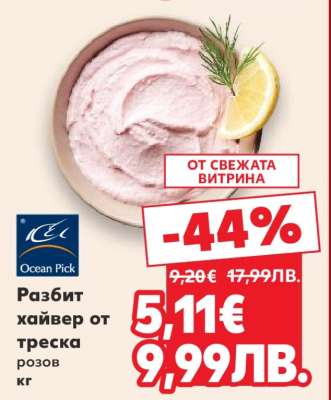 Разбит хайвер от треска