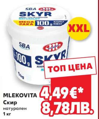 MLEKOVITA Скир