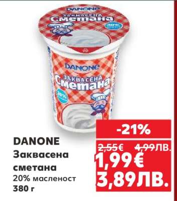 DANONE Заквасена сметана