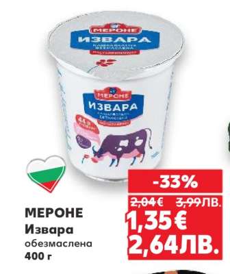МЕРОНЕ Извара