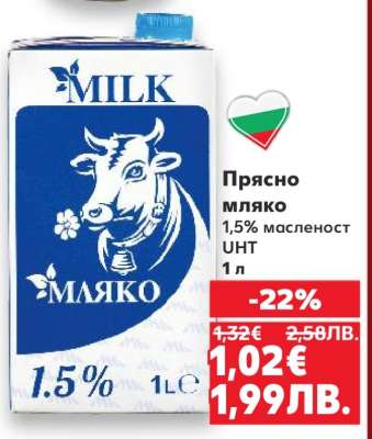 Прясно мляко