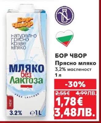 БОР ЧВОР Прясно мляко