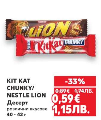 KIT KAT CHUNKY/NESTLE LION