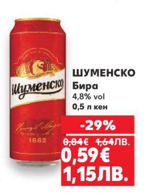 ШУМЕНСКО
