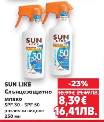 SUN LIKE Слънцезащитно мляко