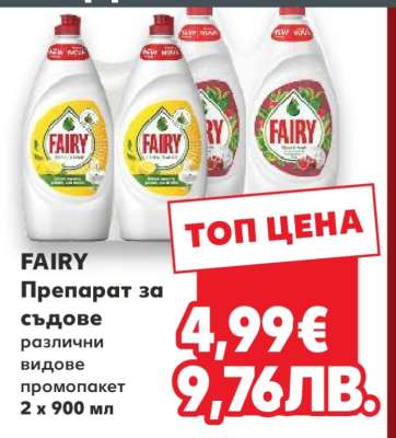 FAIRY
