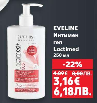 EVELINE Интимен гел Lactimed 250 мл