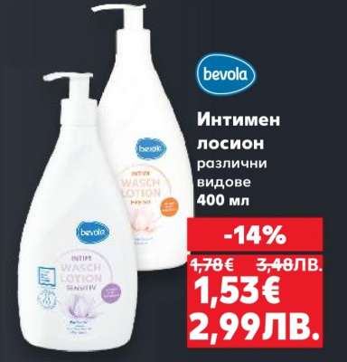 Интимен лосион