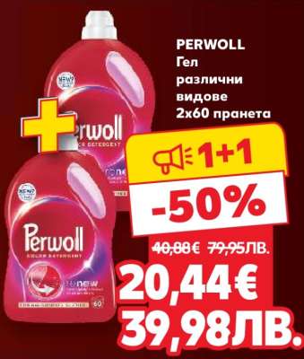 Perwoll