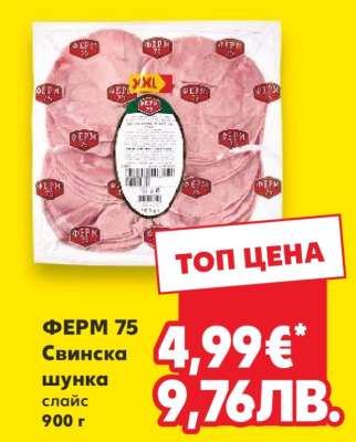 ФЕРМ 75