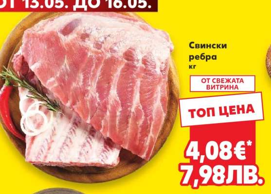 Свински ребра
