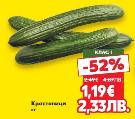 Краставици