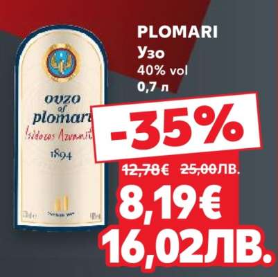 PLOMARI