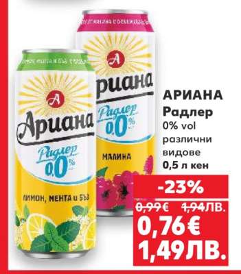АРИАНА РАДЛЕР