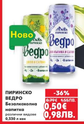 ПИРИНСКО ВЕДРО