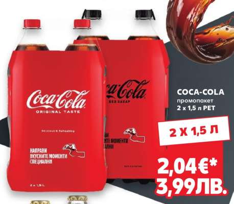 COCA-COLA промопакет 2 x 1,5 л PET