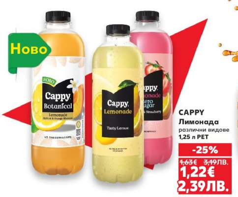 CAPPY Лимонада